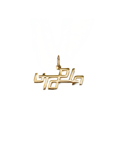 Utopia (pendant only)